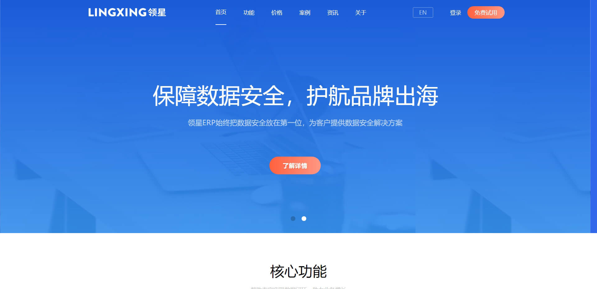 领星ERP:跨境管理全能解决方案