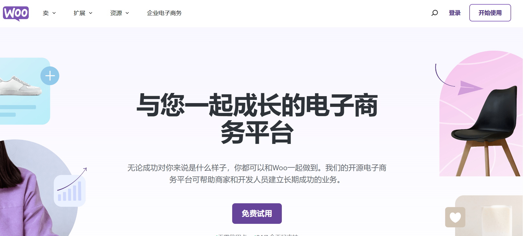 WooCommerce是什么平台？