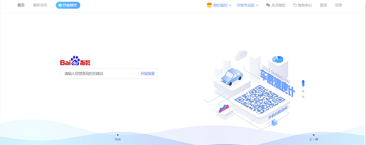 百度指数