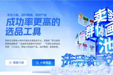 小卖家最关心的选品三要素