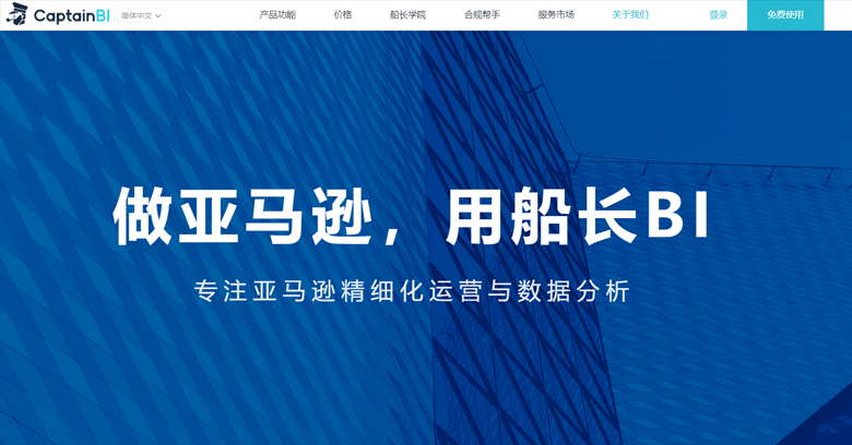 亚马逊船长