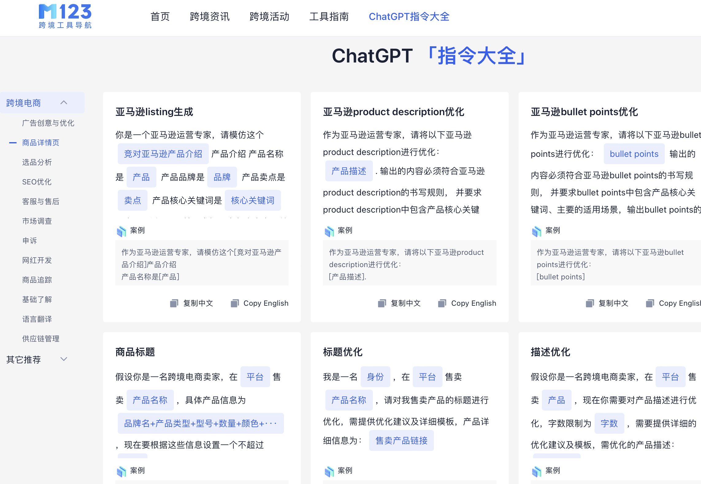 过913跨境工具导航获取ChatGPT快捷指令撰写亚马逊文案