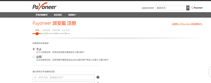 Payoneer派安盈