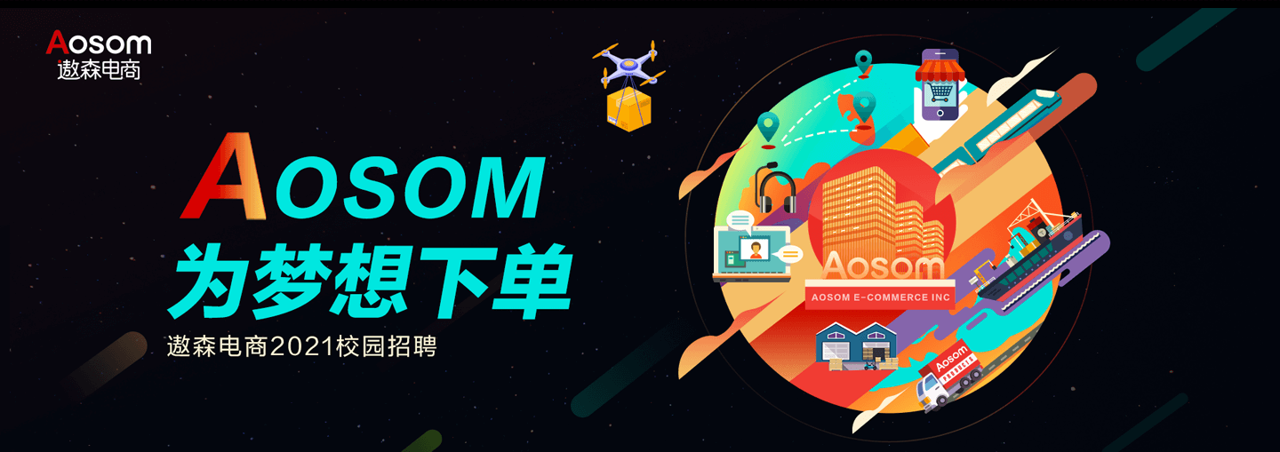 遨森电子商务股份有限公司如何?