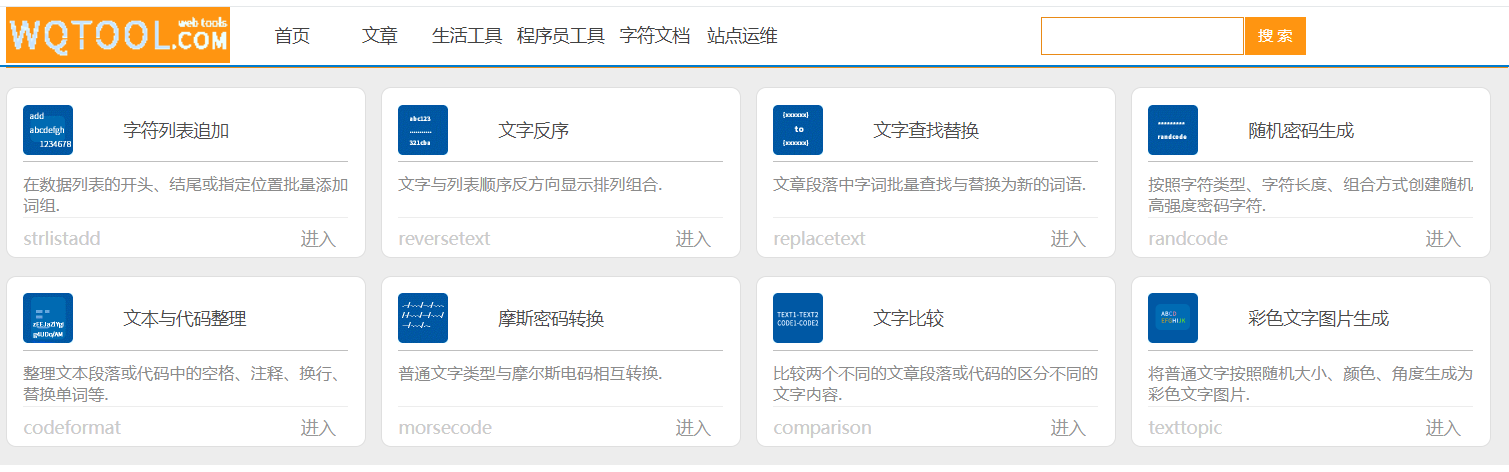 WQTOOL