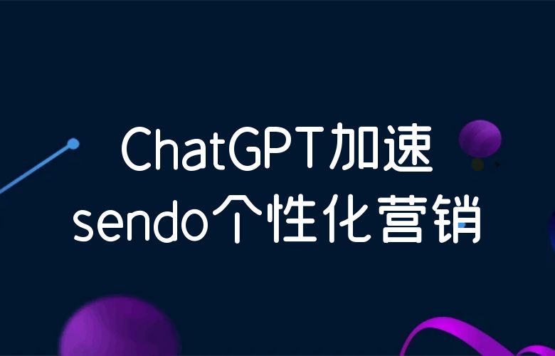 Sendo:打造越南电商的佼佼者,ChatGPT加速个性化营销