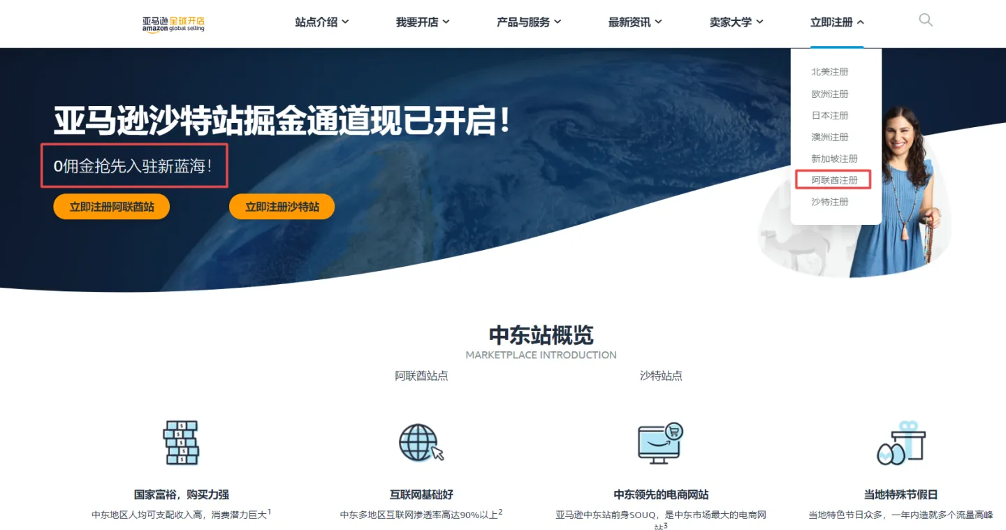 亚马逊中东站