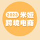 米娅Shopee跨境