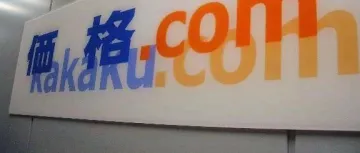 Kakaku—日本最大的比价网站，超百万注册用户，为中小企业提供平等竞价平台