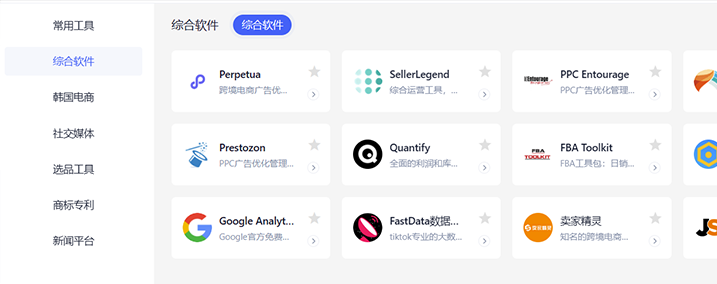 综合软件