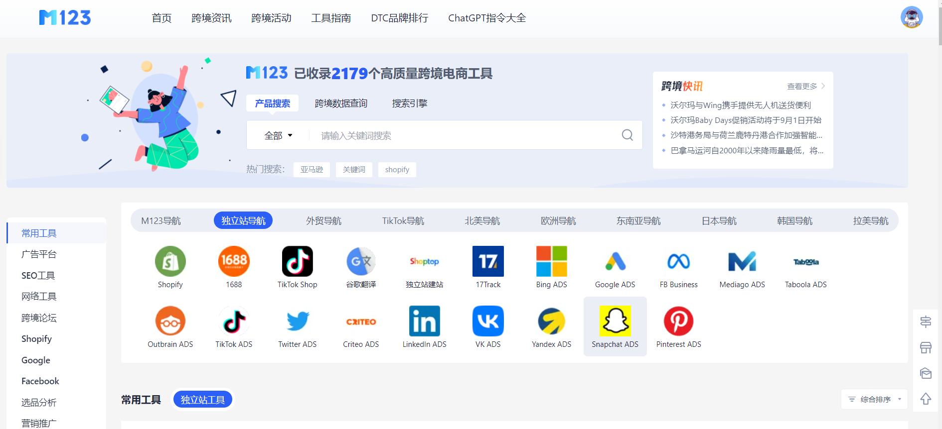 外贸独立站导航
