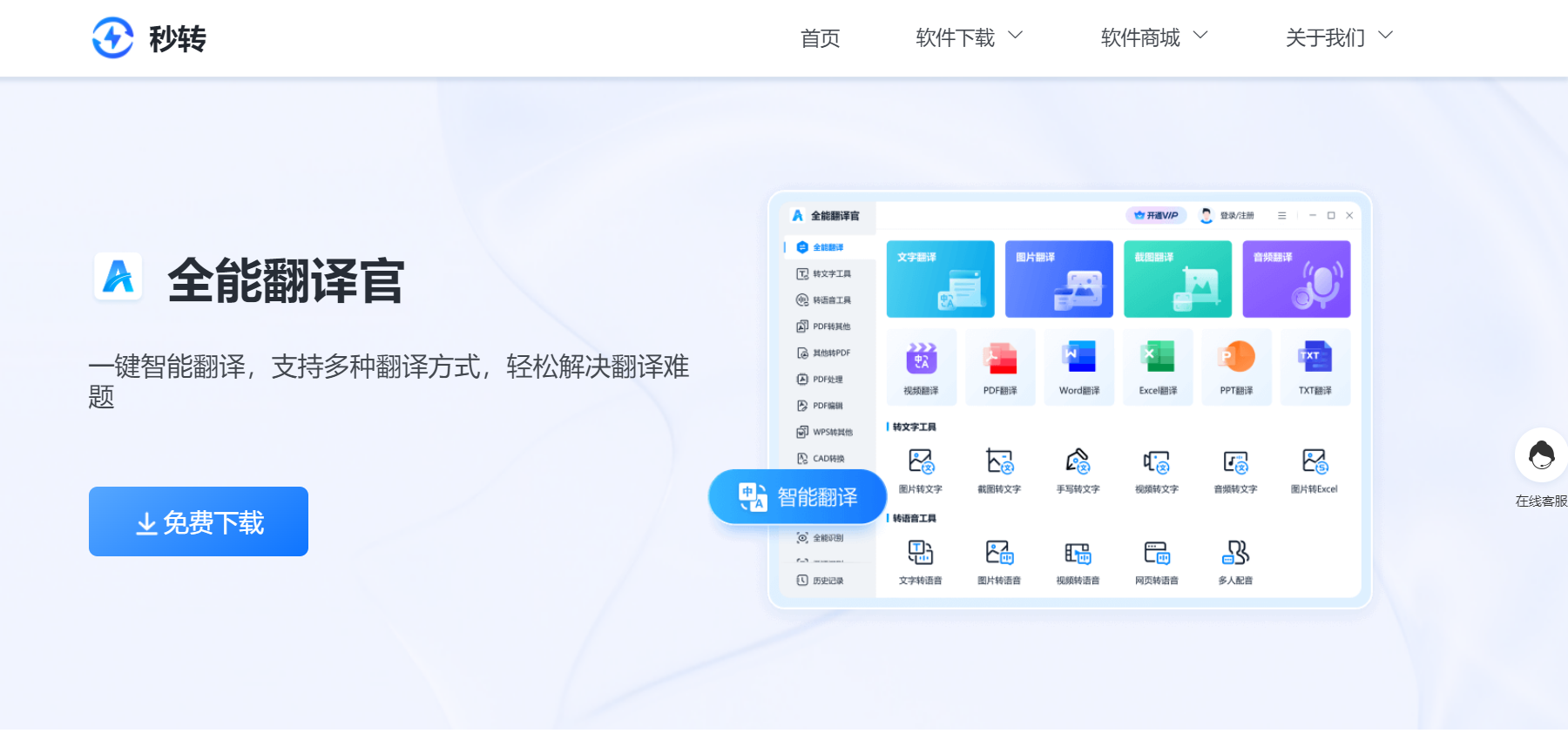 全能翻译官