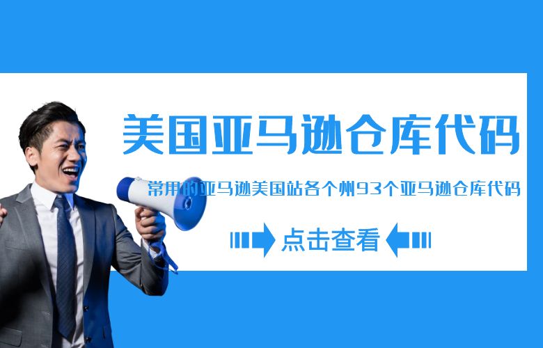 美国亚马逊仓库代码