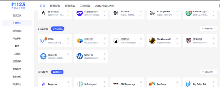 913跨境工具导航
