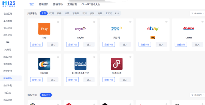 通过913跨境工具导航站进入ebay大学官网