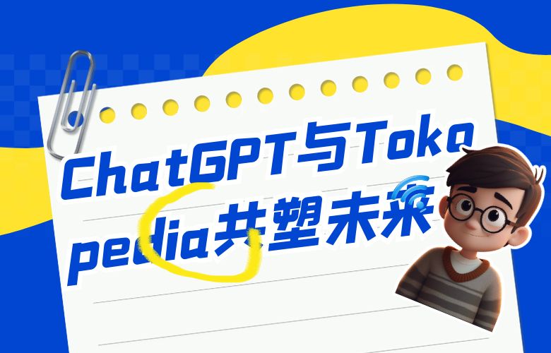 智能化供应链再进化!ChatGPT与Tokopedia共塑未来
