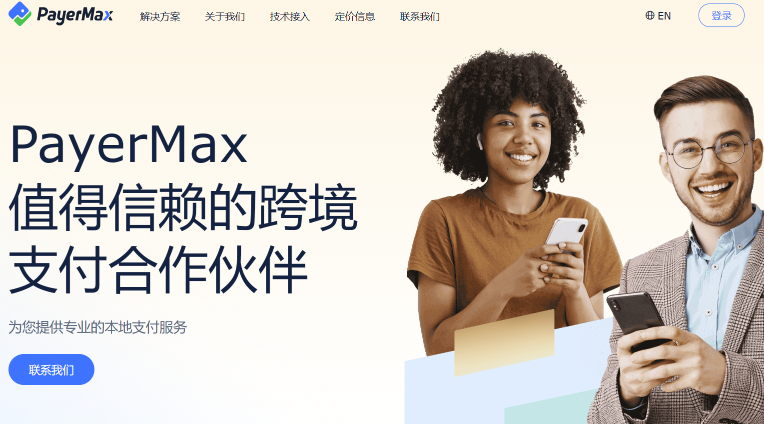 payermax:全球在线支付公司