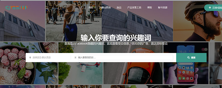 FB兴趣词查询