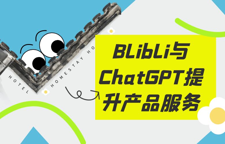 卖家培训新利器:Blibli与ChatGPT提升产品与服务