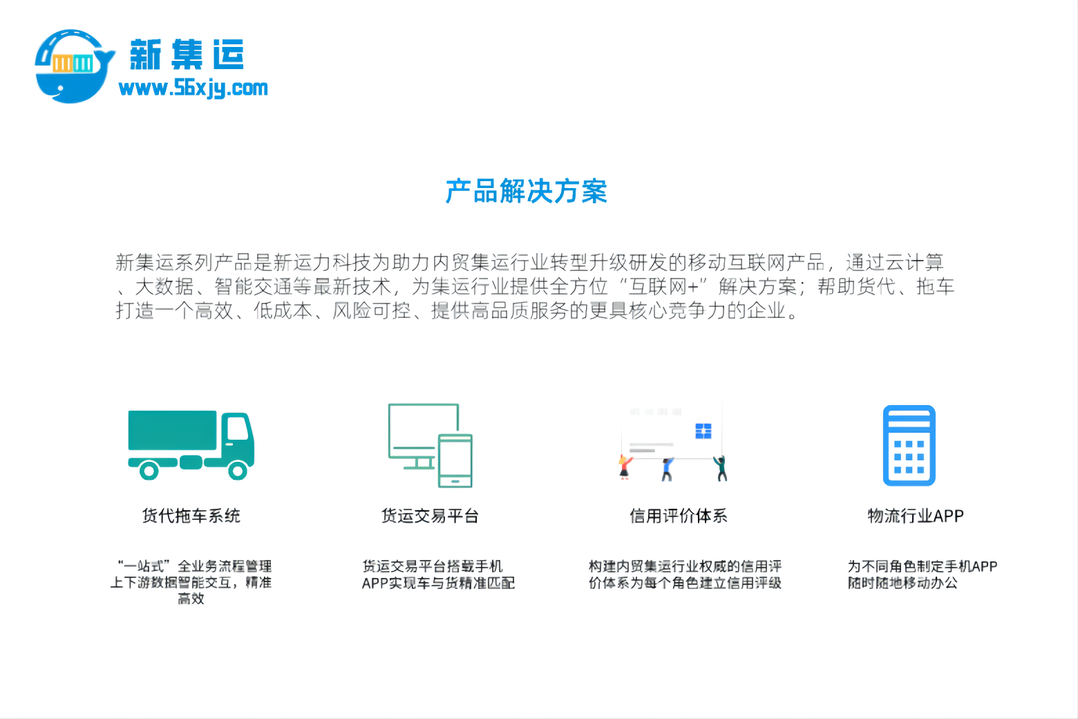 集运管理平台——“一站式”全业务流程
