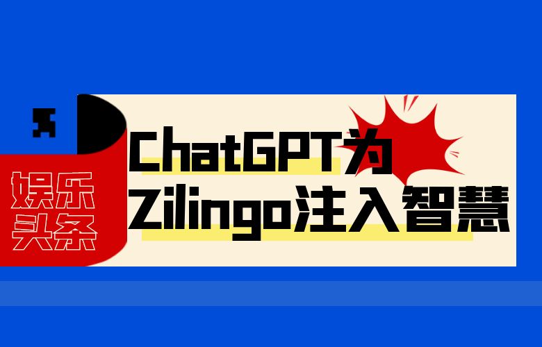 ChatGPT为Zilingo注入智慧,时尚风向标重新定义