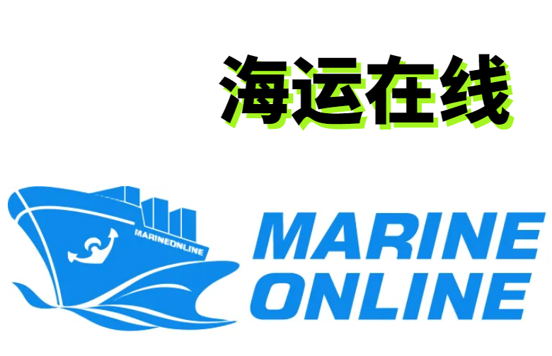 海运在线