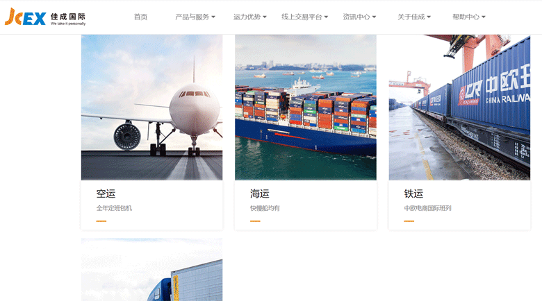 佳成国际物流