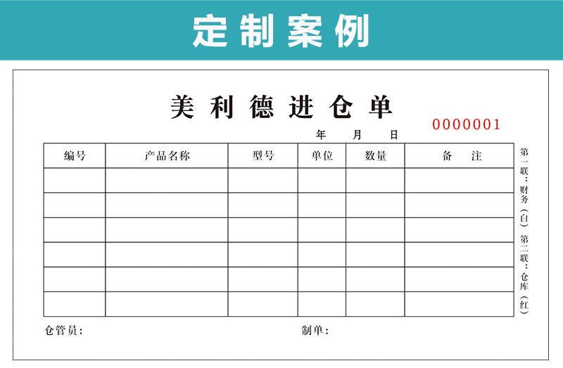 什么是进仓单?