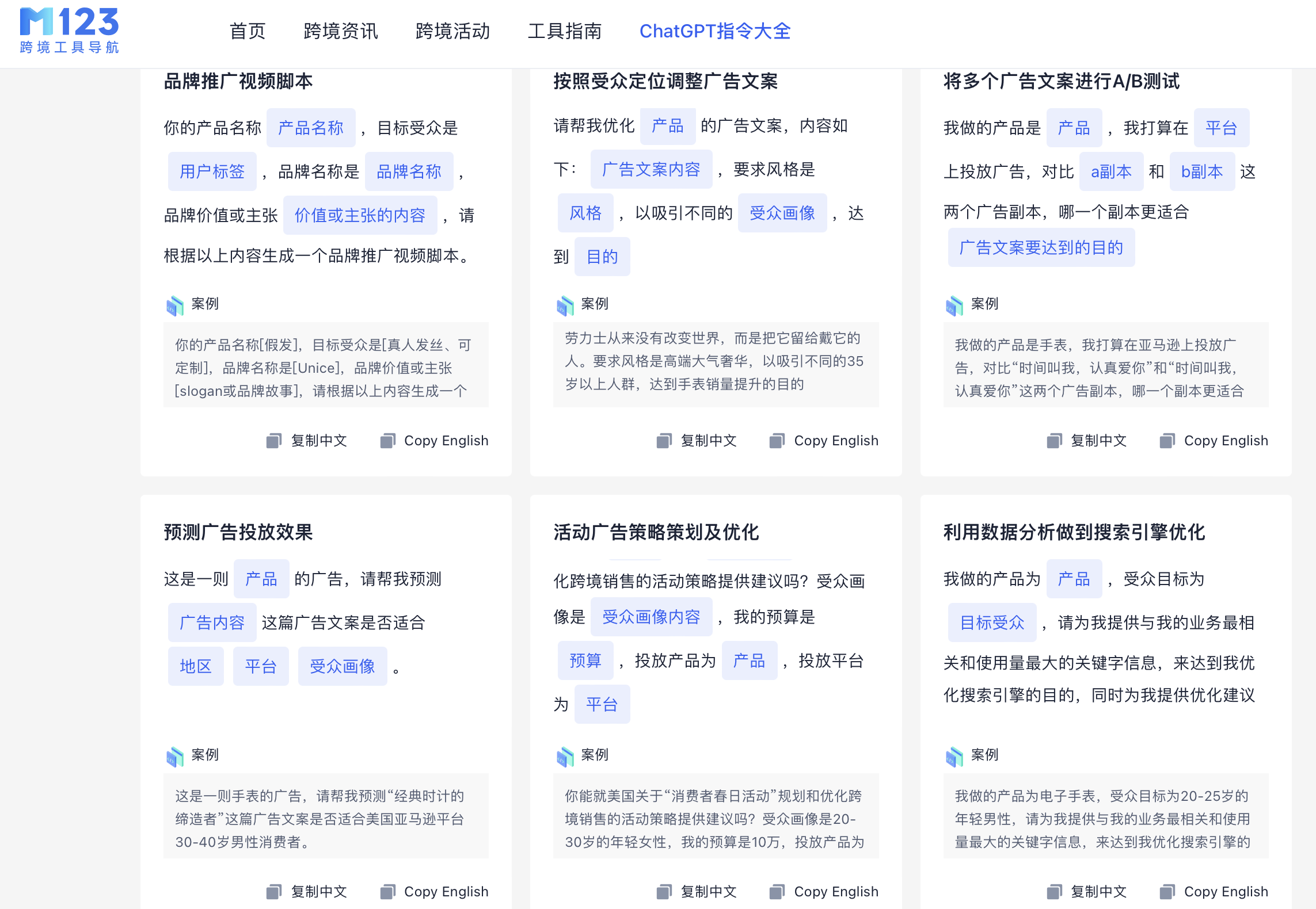 通过913跨境工具导航获取ChatGPT快捷指令