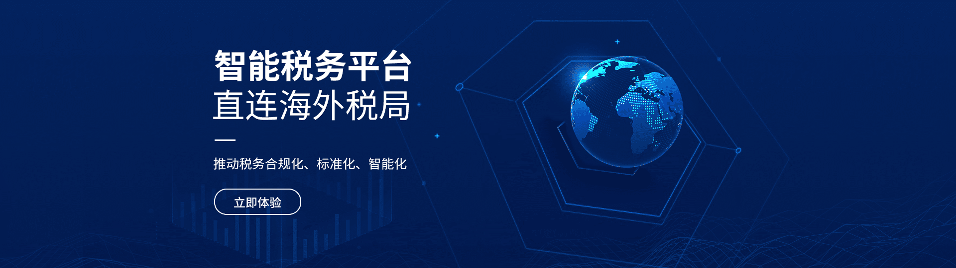 跨税云——国际税务SaaS平台