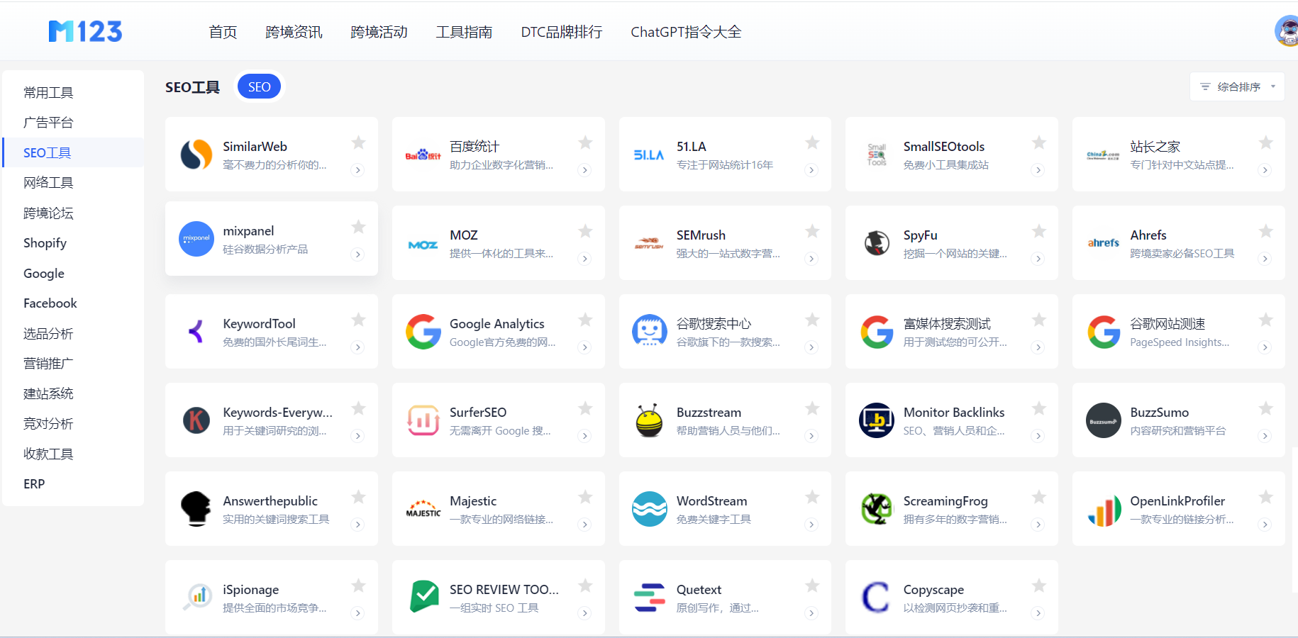 SEO工具