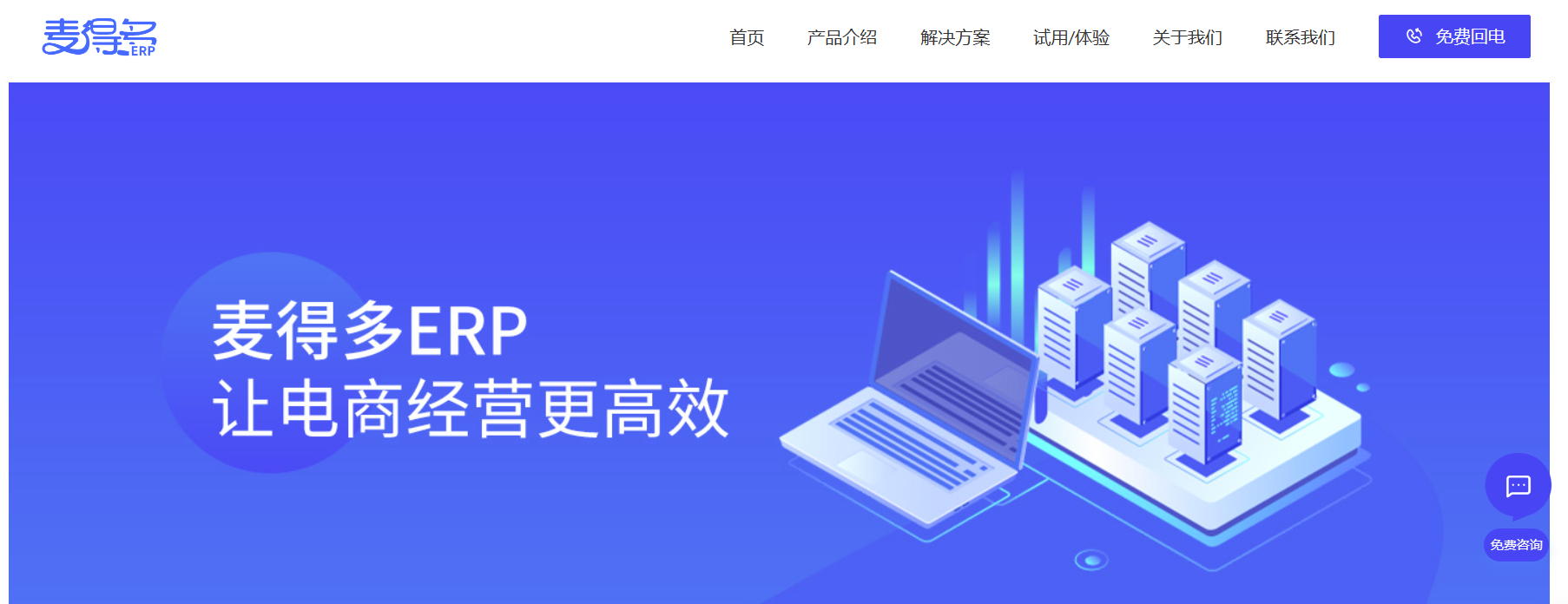 好用的工具推荐——麦得多erp