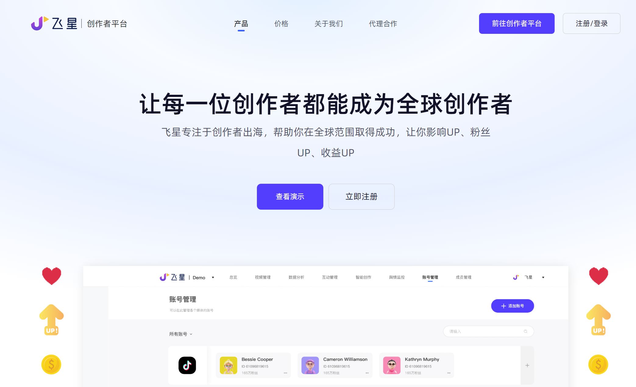 飞星全社媒出海平台