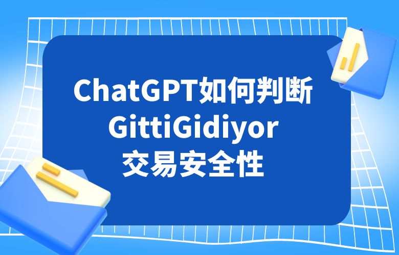 ChatGPT如何判断GittiGidiyor交易安全性？