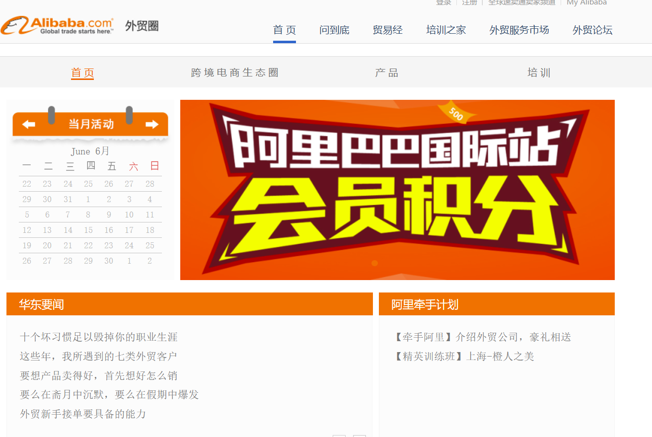 阿里巴巴外贸圈——全球领先的数字化出口贸易平台