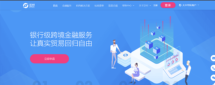 泛付PanPay