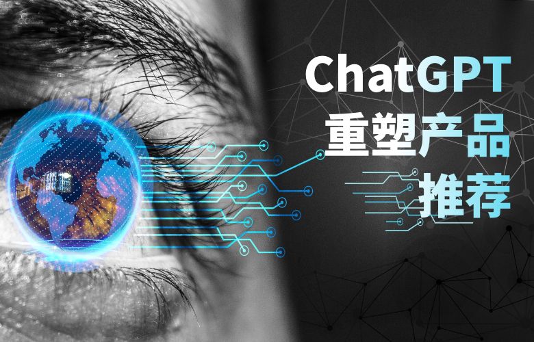 ChatGPT重塑产品推荐：了解阿里巴巴速卖通平台如何提供定制化推荐服务