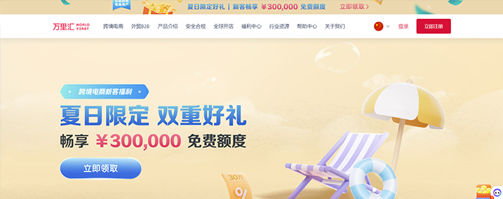万里汇