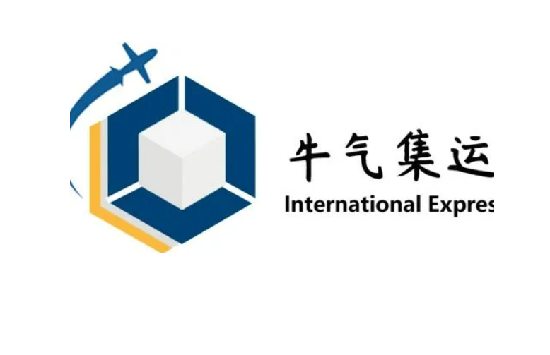 牛气集运