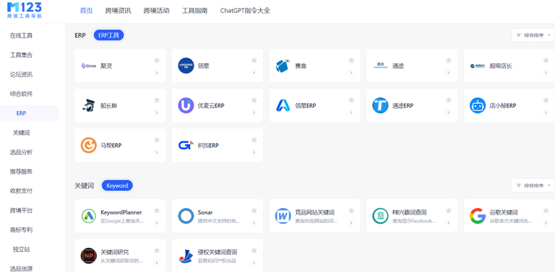 913跨境工具导航还有多款跨境ERP软件