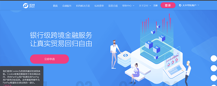 泛付PanPay
