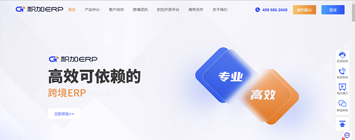 积加ERP