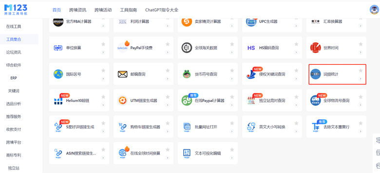 913跨境工具导航平台