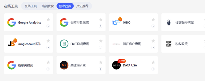 信息挖掘工具