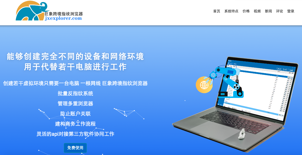 巨象跨境指纹浏览器如何注册？