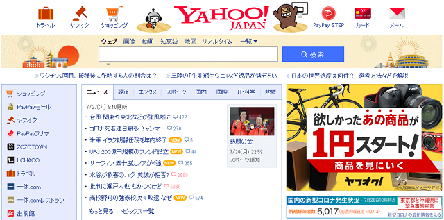雅虎日本都有哪些特点？