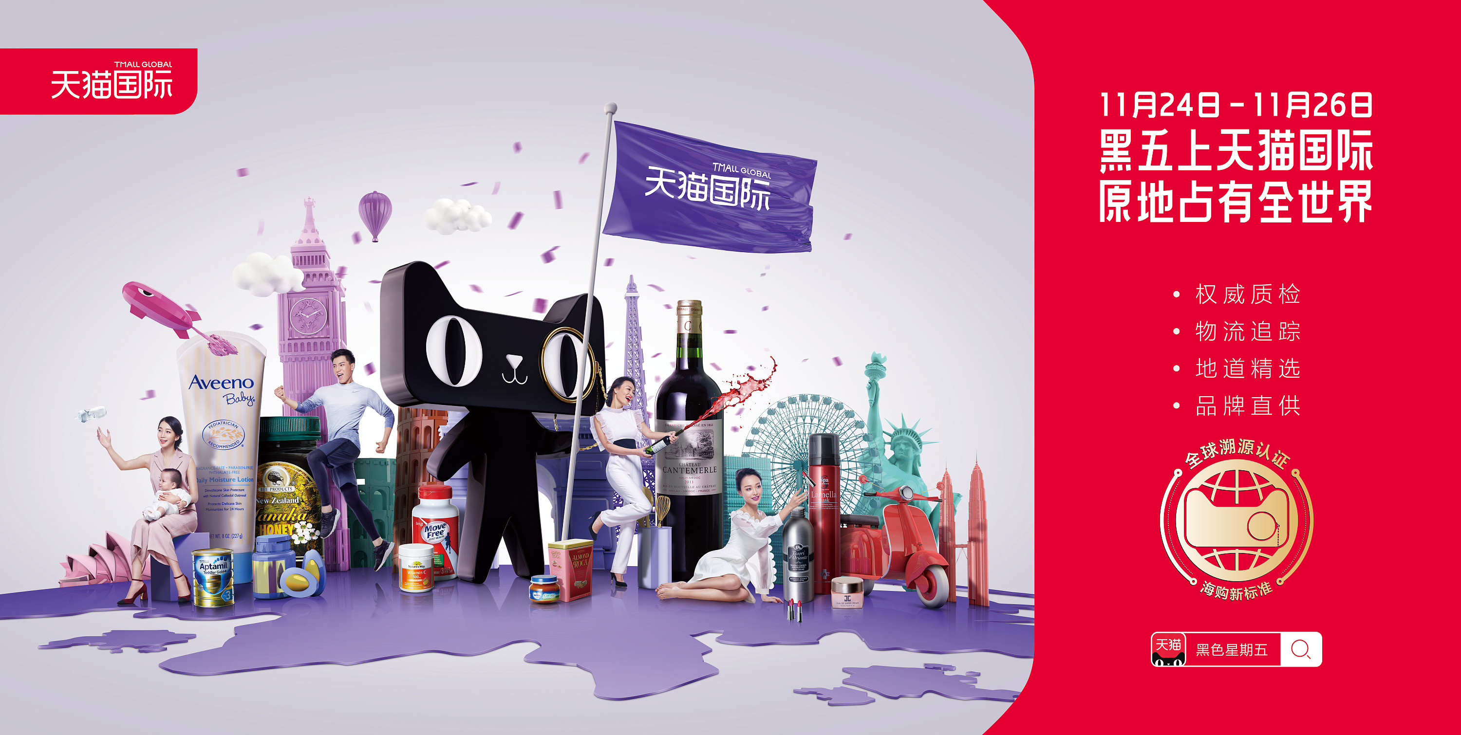 天猫国际:阿里巴巴集团发行的购物软件
