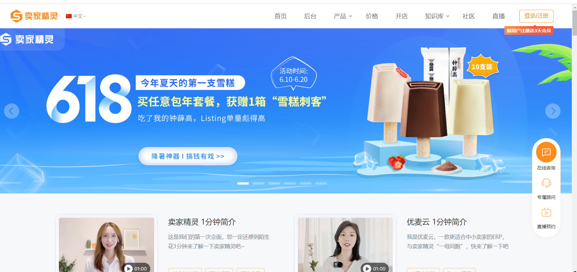 卖家精灵