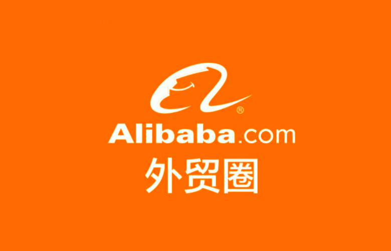 外贸圈