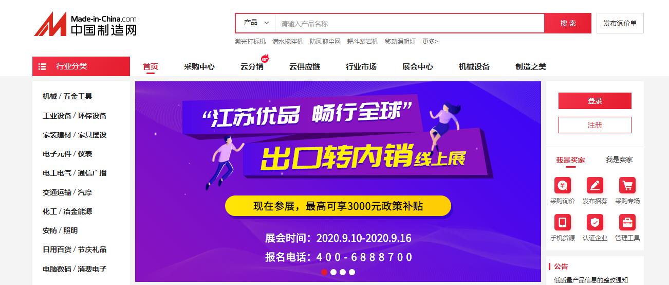 中国制造网——中国极具商业价值网站